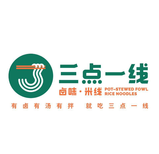 三点一线月亮馍·米线