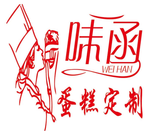 味函网红生日蛋糕店