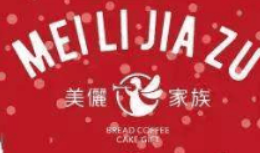 美儷家族
