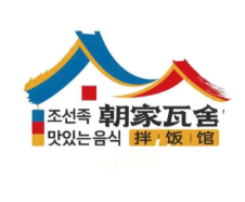 朝家瓦舍拌饭馆