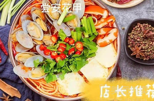 尝安花甲米线
