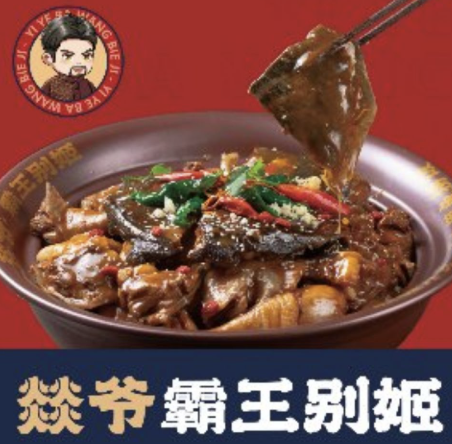 燚爷霸王别姬甲鱼鸡煲