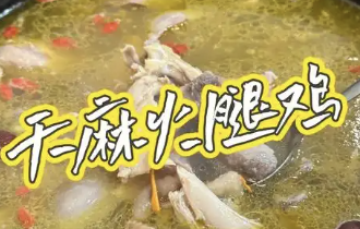 昭通天麻火腿鸡