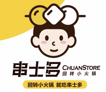 串士多·回转小火锅