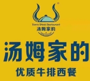 汤姆家的牛排西餐厅