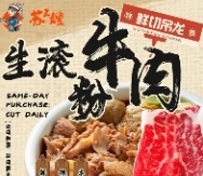 苏三嫂生滚牛肉米粉加盟
