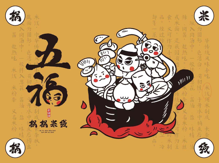 五福小田田锅锅米线加盟