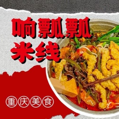 响瓢瓢米线