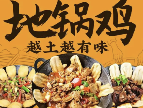 铁锅青年地锅鸡