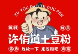 许侑道土豆粉