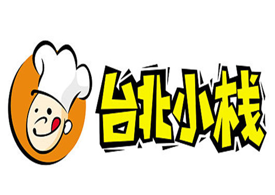 台北小栈煲仔饭