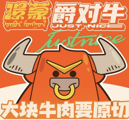 璟蒙爵对牛·原切牛肉火锅