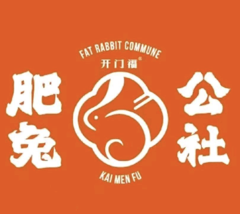肥兔公社兔火锅