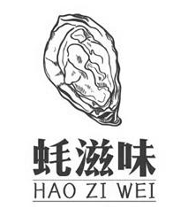 蚝滋味