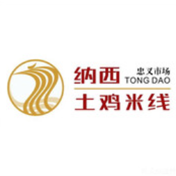 纳西土鸡米线