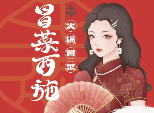 冒菜西施火锅冒菜