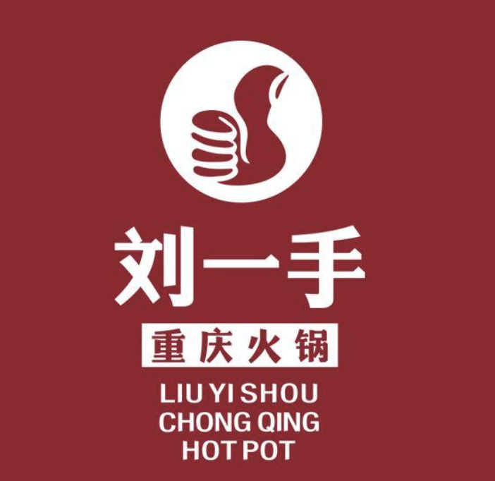刘一手