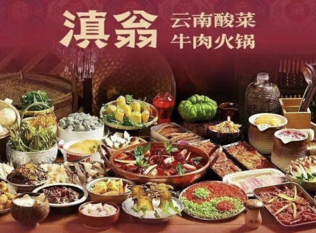 滇翁云南酸菜牛肉火锅