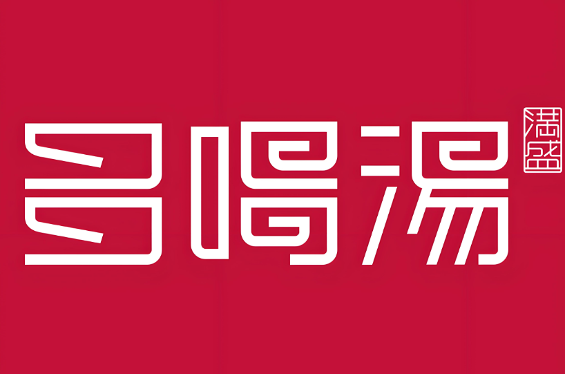多喝汤