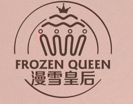漫雪皇后
