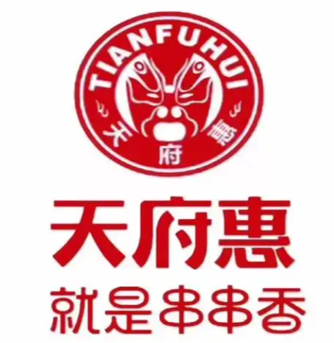 天府惠就是串串香