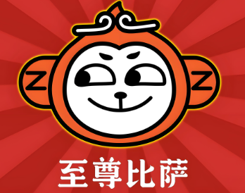 至尊比萨