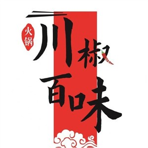川椒百味