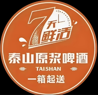 泰山原浆啤酒