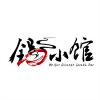 锅小馆