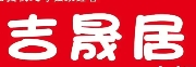 吉晟居砂锅面