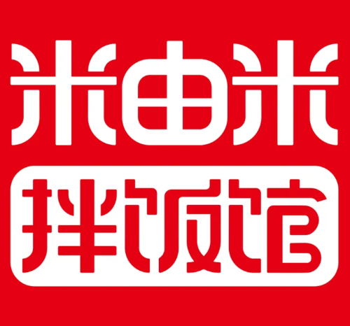 米由米拌饭馆