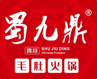 蜀九鼎