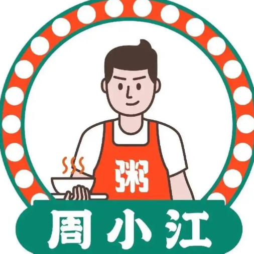 周小江现熬鲜粥