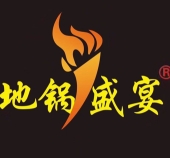 地锅盛宴