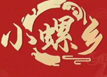 小螺乡螺蛳粉