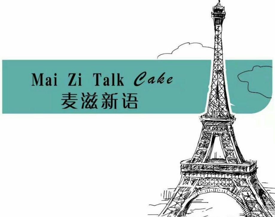 麦滋新语加盟