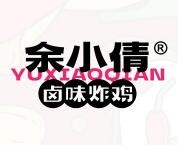 余小倩•炸鸡铺子