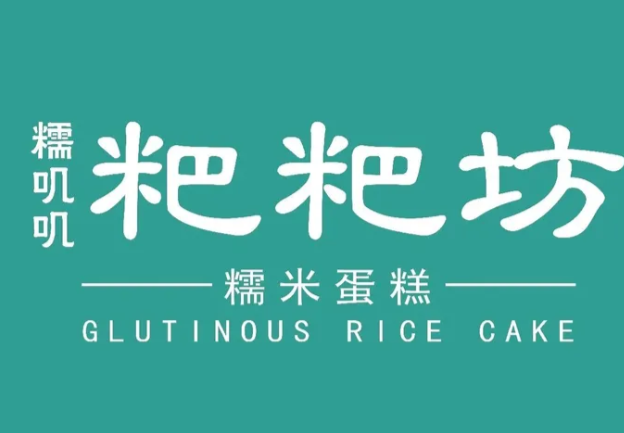 糯叽叽粑粑坊加盟
