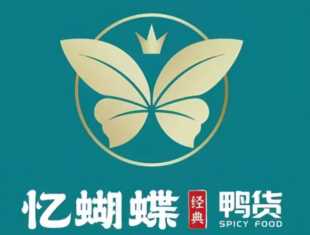 忆蝴蝶经典鸭货
