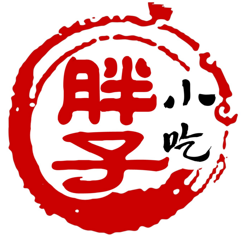 胖子小吃