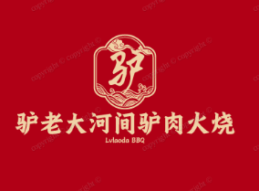 驴老大河间驴肉火烧