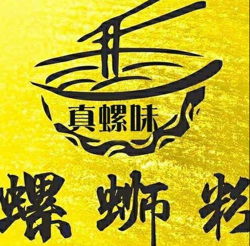 真螺味柳州螺蛳粉