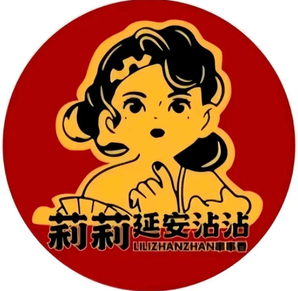 莉莉延安沾沾