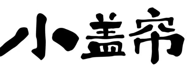 小盖帘手工饺子东北菜
