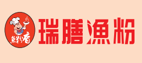 瑞膳渔粉