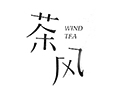 茶风