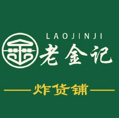老金记炸货铺