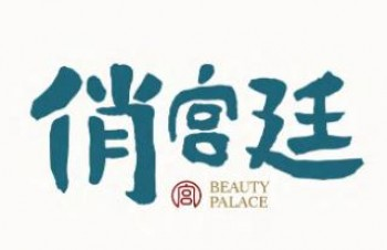 俏宫廷