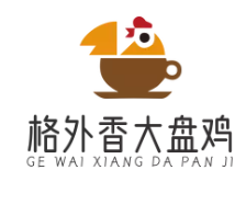 格外香大盘鸡