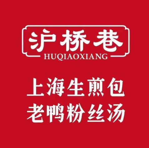 沪桥巷生煎加盟